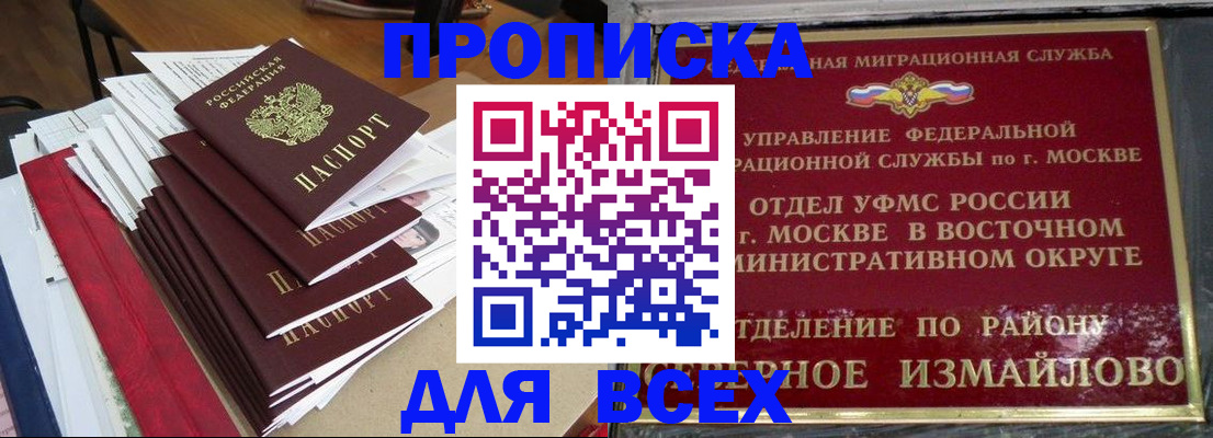 прописка регистрация в Сарове