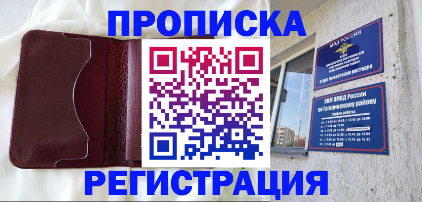 временная регистрация законно в Сарове
